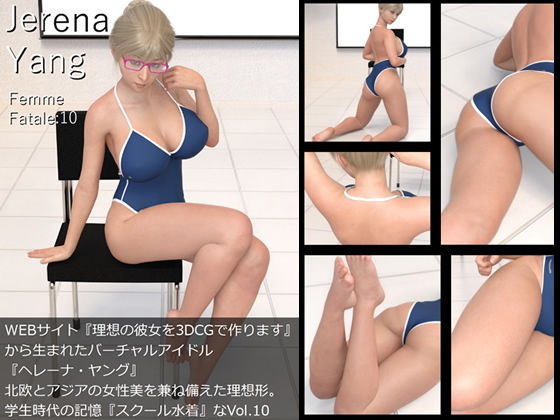 ♪『理想の彼女を3DCGで作ります』から生まれたバーチャルアイドル「Jerena Yang（ヘレーナ・ヤング）」の10th写真集:Femme fatale 10（ファム・ファタール10:運命の女性）