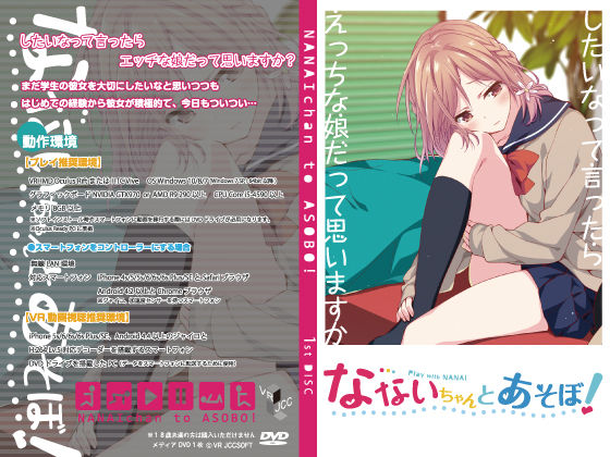 なないちゃんとあそぼ！