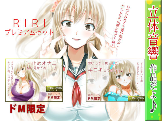 RIRI プレミアムセット1