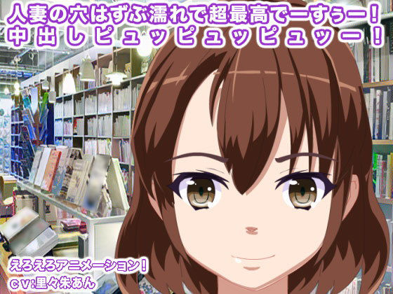 人妻の穴はずぶ濡れで超最高でーすぅー！ 中出しピュッピュッピュッー！