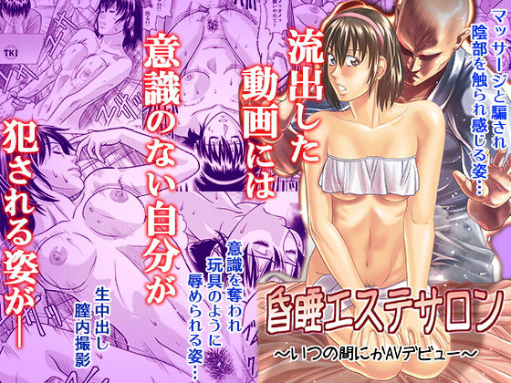 昏●エステサロン