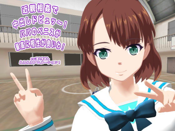 近親相姦で中出しドピュッ〜！ パパのペニスが最高に相性が良いわ！