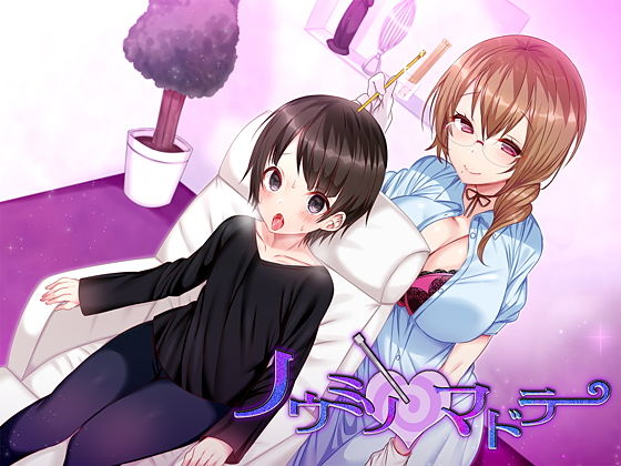 【催●音声】ノウミソマドラー