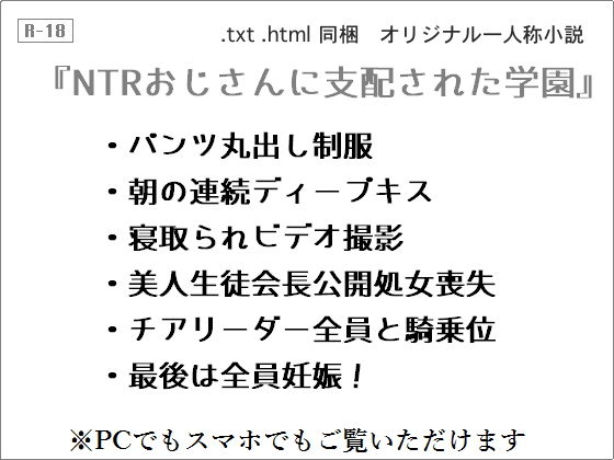 NTRおじさんに支配された学園