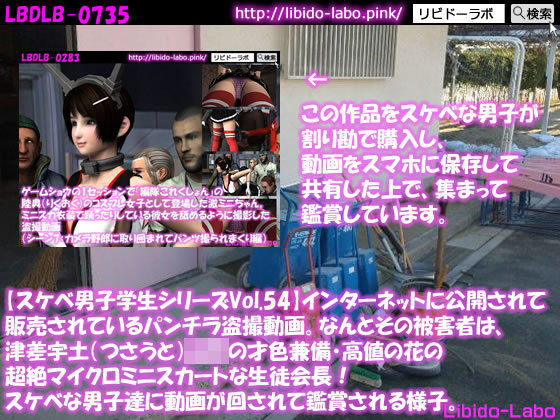 ●【スケベ男子学生シリーズVol.54】インターネットに公開されて販売されているパンチラ盗撮動画。なんとその被害者は、津差宇土（つさうと）学校の才色兼備・高値の花の超絶マイクロミニスカートな生徒会長！スケベな男子達に動画が回されて鑑賞される様子。