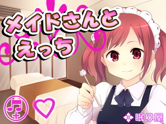 メイドさんとえっち6