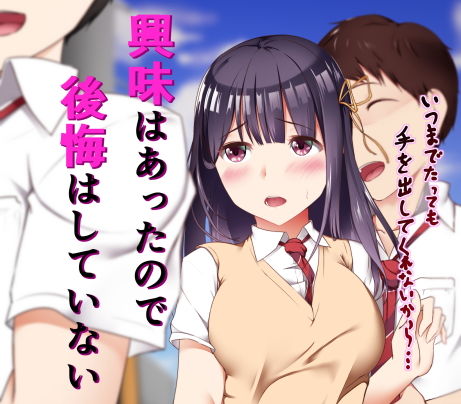 興味はあったので後悔はしていない