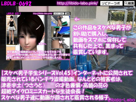 ●【スケベ男子学生シリーズVol.45】インターネットに公開されて販売されているパンチラ盗撮動画。なんとその被害者は、津差宇土（つさうと）学校の才色兼備・高値の花の超絶マイクロミニスカートな生徒会長！スケベな男子達に動画が回されて鑑賞される様子。