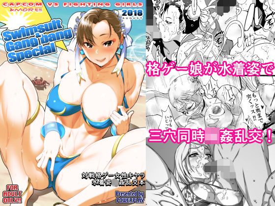 CA〇COM（＆MORE！） VS FIGHTING GIRLS Swimsuit＆Gangbang Special