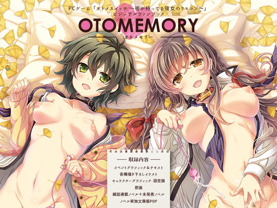 オトメスイッチビジュアルファンブック OTOMEMORY〜オトメモリー〜