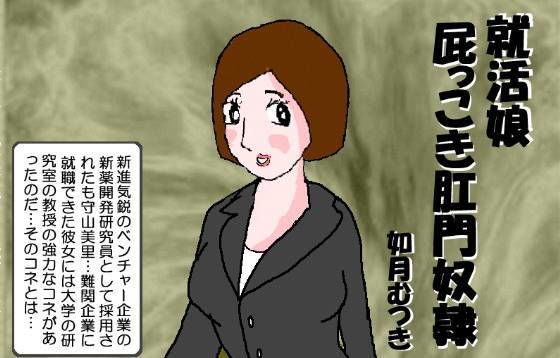 就活娘 屁っこき肛門奴●