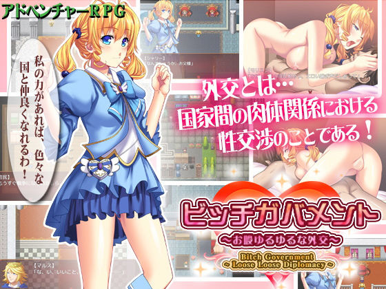 ビッチガバメント