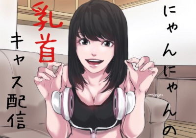 【バイノーラル】乳首攻めキャス配信〜にゃんにゃんの奴●部屋