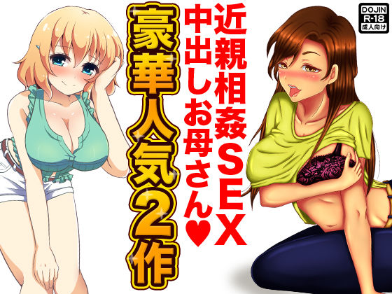 近親相姦セックス中出しお母さん