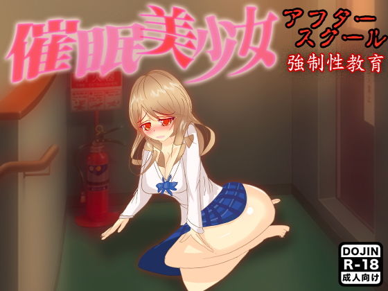 催●美少女アフタースクール