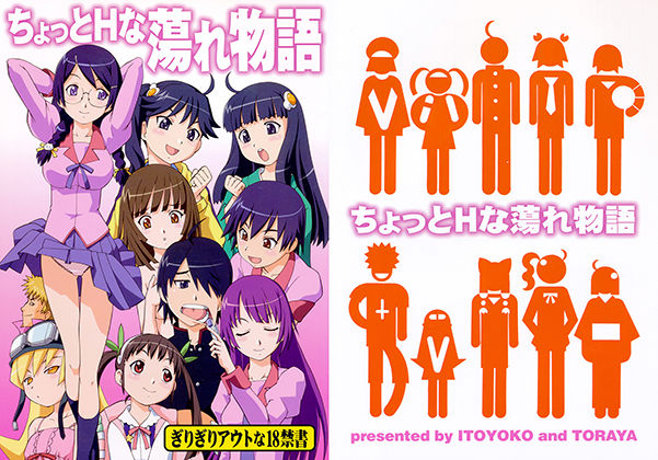 ちょっとHな蕩れ物語