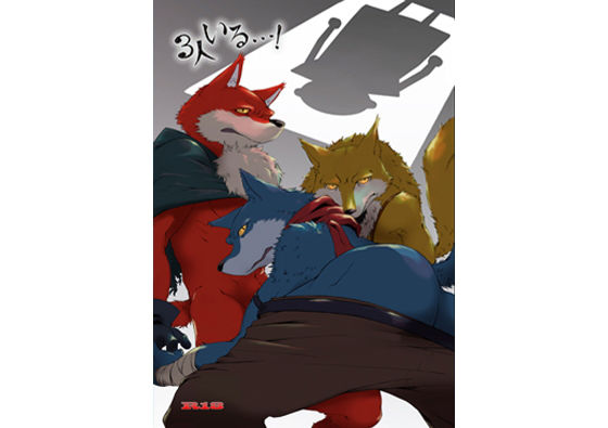 3人いる・・・！