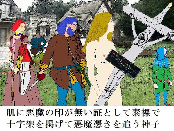 魔女狩りのプロローグ