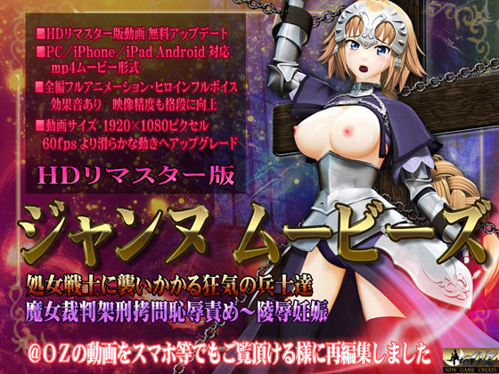 ［スマホ対応］ジャンヌムービーズ HDリマスター版