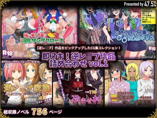 即ヌキ！逆レ●プ作品詰め合わせ vol.1