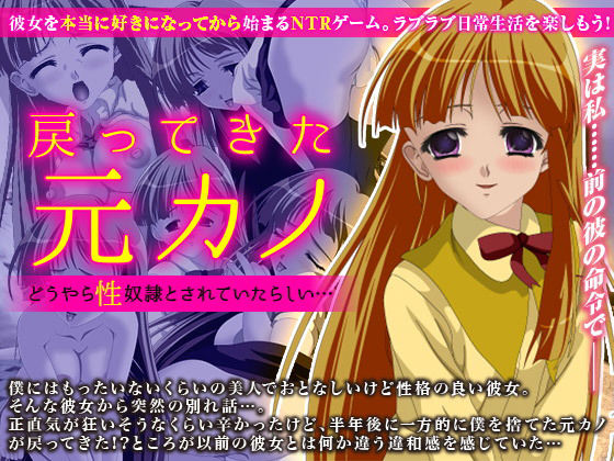 戻ってきた元カノ どうやら性奴●とされていたらしい…