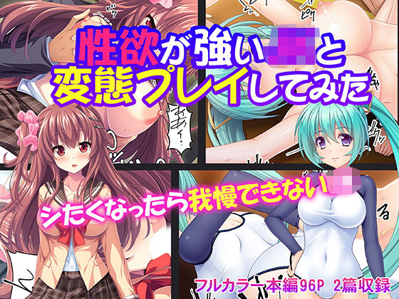 性欲が強いJKと変態プレイしてみた