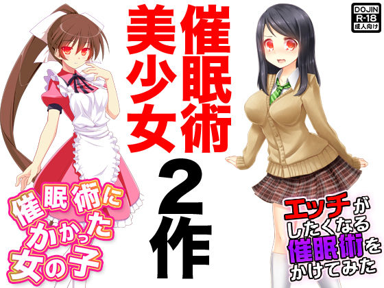 催●術美少女2作