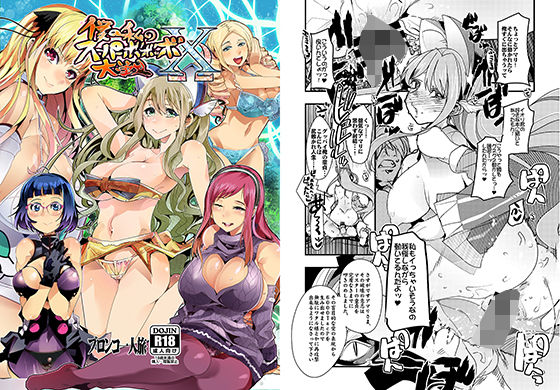 僕の私のスーパーボボッボ大戦XΩ