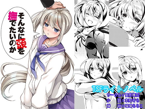 そんなに頭を撫でたいのか