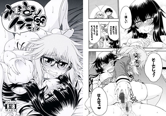 夜這えインコちゃん S3