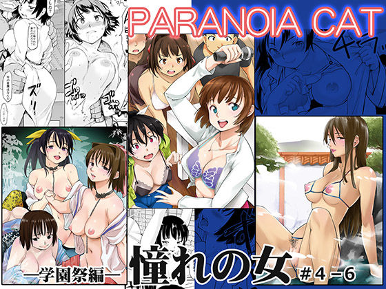 憧れの女学祭編＃4-6