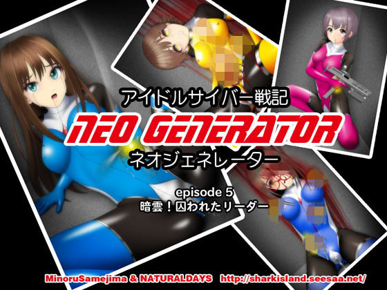 アイドルサイバー戦記 NEO GENERATOR episode5 暗雲！囚われたリーダー