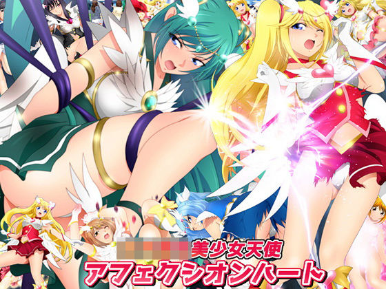 女子校生美少女天使アフェクシオンハート