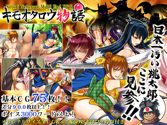 キモオタロウ物語