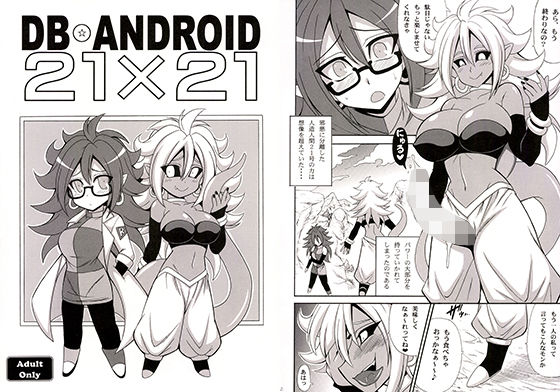 DB★ANDROID 21×21