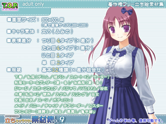 著作権フリー立ちキャラクター素材集vol.9