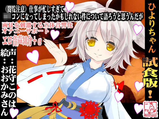 （FANZA限定廉価版） （オナサポ・閲覧注意）仕事が忙しすぎてロリコンになってしまったかもしれない件について語ろうと思うんだが