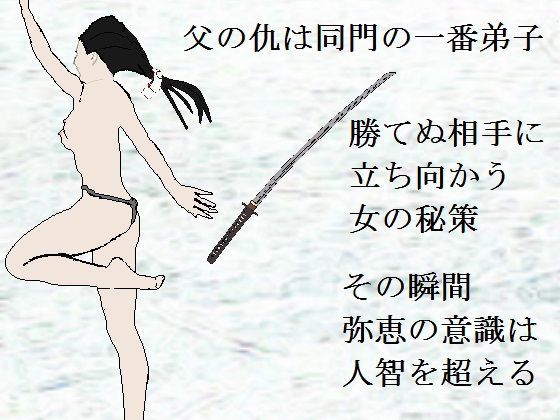 悲剣肌風 発動編