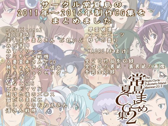 常夏島まとめCG集2