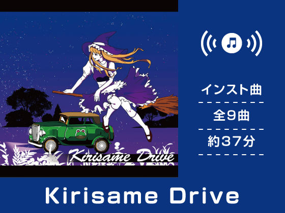 Kirisame Drive