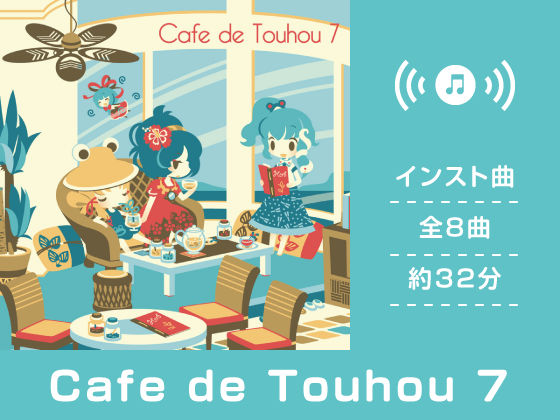 Cafe de Touhou 7