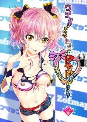 ウチらのどんなトコロにドキドキする？