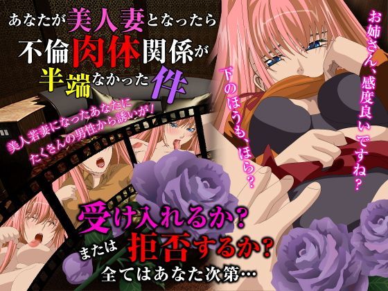 あなたが美人妻となったら不倫肉体関係が半端なかった件