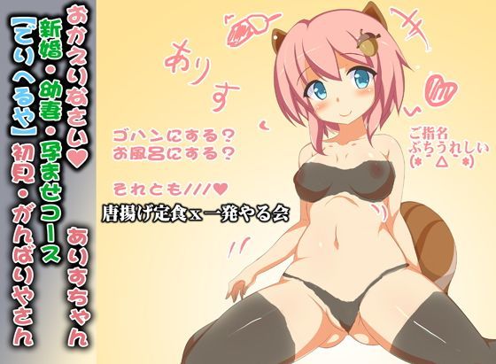 （アプデ3・豪華1.5本立て）リスの獣耳ちゃんと、仕事から帰ってめちゃくちゃエッチする音声作品◆ありすちゃん01