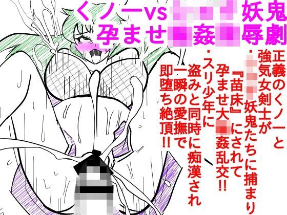くノ一vsショタ妖鬼-孕ませ輪●陵●劇