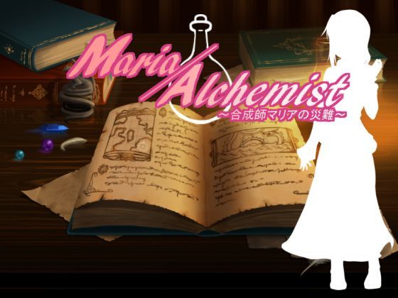 Maria/Alchemist〜合成師マリアの災難〜