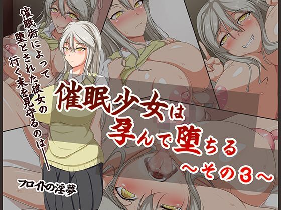 催●少女は孕んで堕ちる〜その3〜
