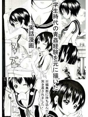 学生時代の青姦経験を元に描いた実話漫画