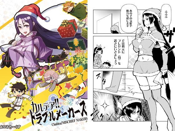 カルデア！！トラブルメーカーズ