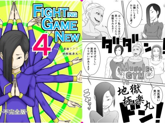 Fighting Game New 4 -不完全版-（＋中文）